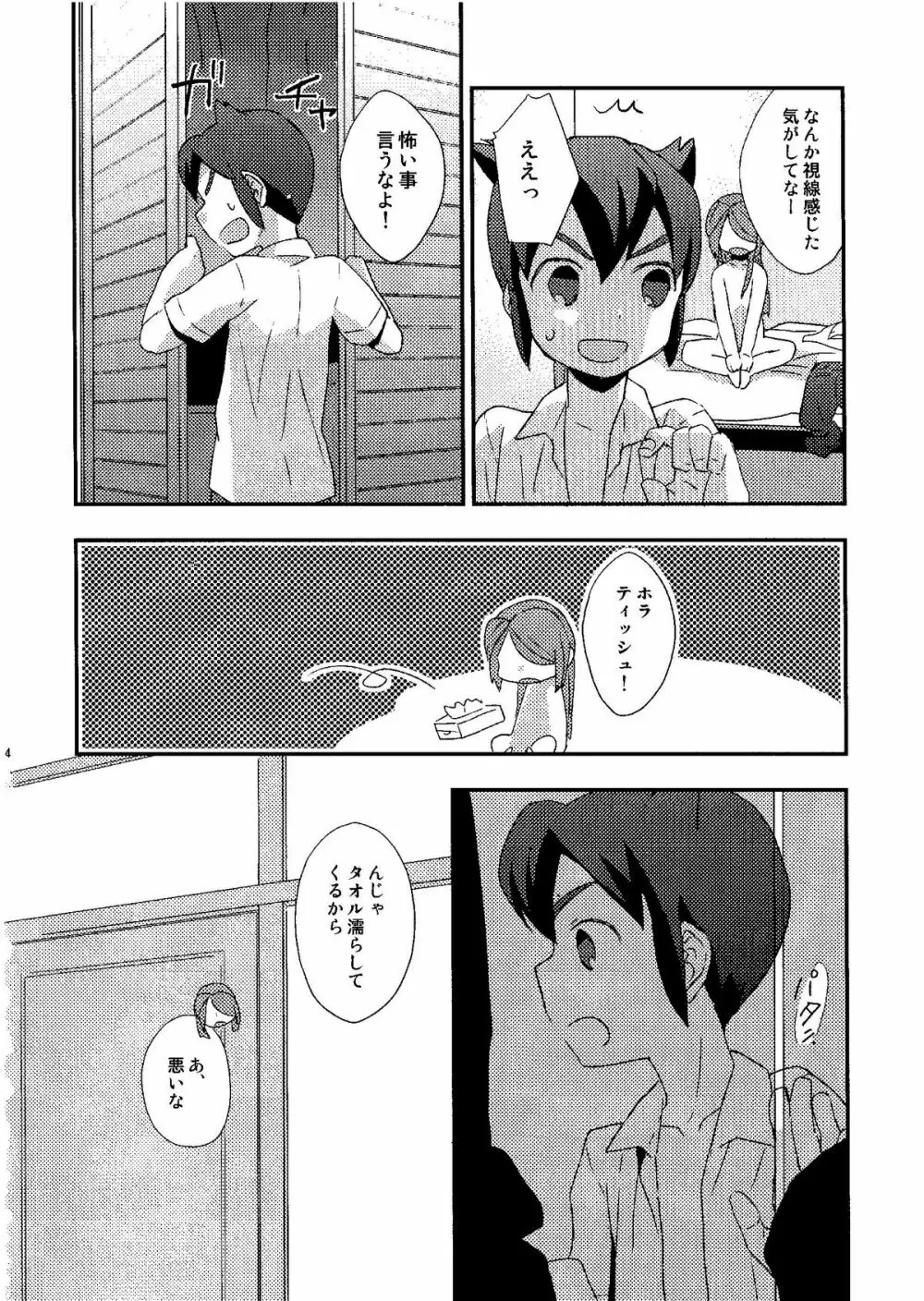 Kirigakure Takaya (Aniki Otokodou) - ×××× Yarouze! (Inazuma Eleven) Page.74