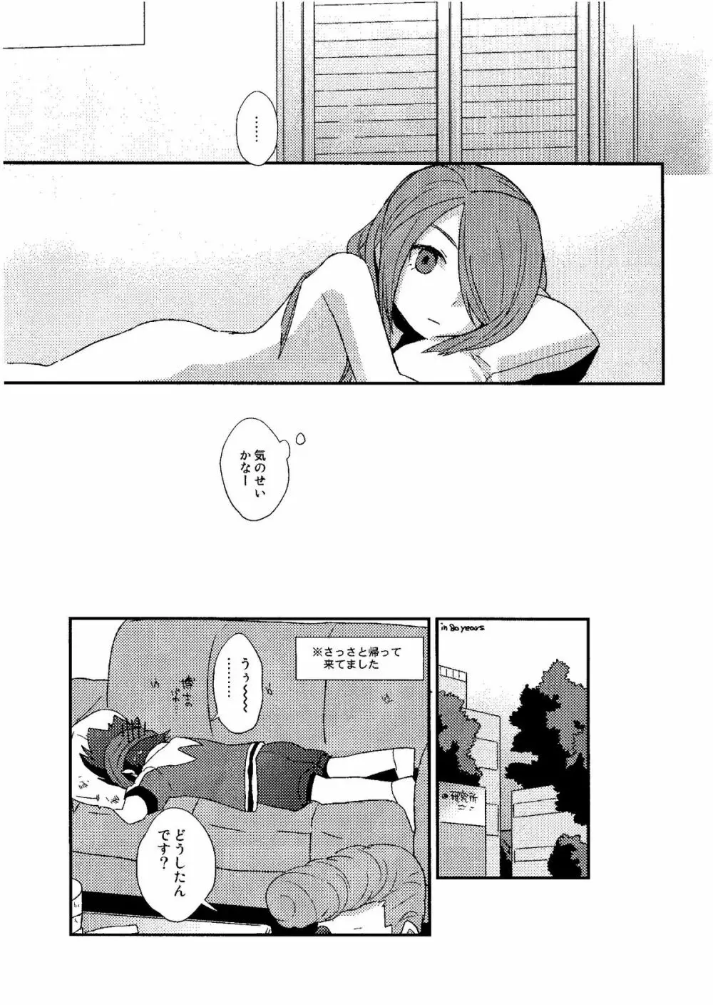 Kirigakure Takaya (Aniki Otokodou) - ×××× Yarouze! (Inazuma Eleven) Page.75