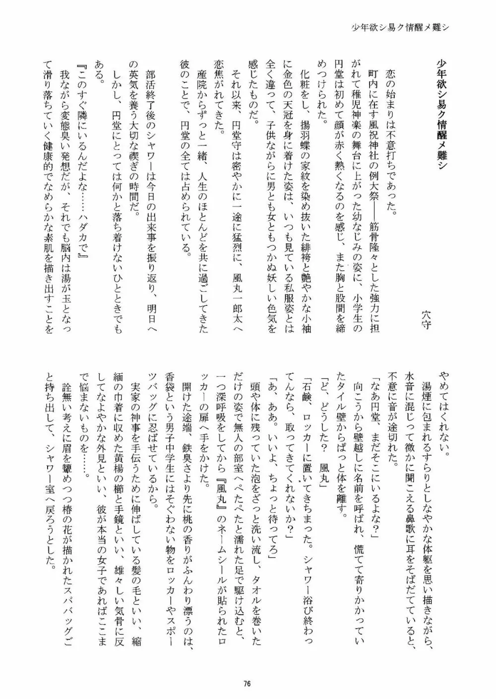 Kirigakure Takaya (Aniki Otokodou) - ×××× Yarouze! (Inazuma Eleven) Page.76
