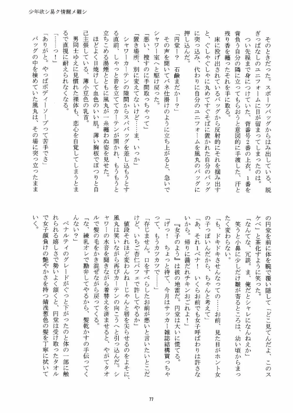 Kirigakure Takaya (Aniki Otokodou) - ×××× Yarouze! (Inazuma Eleven) Page.77