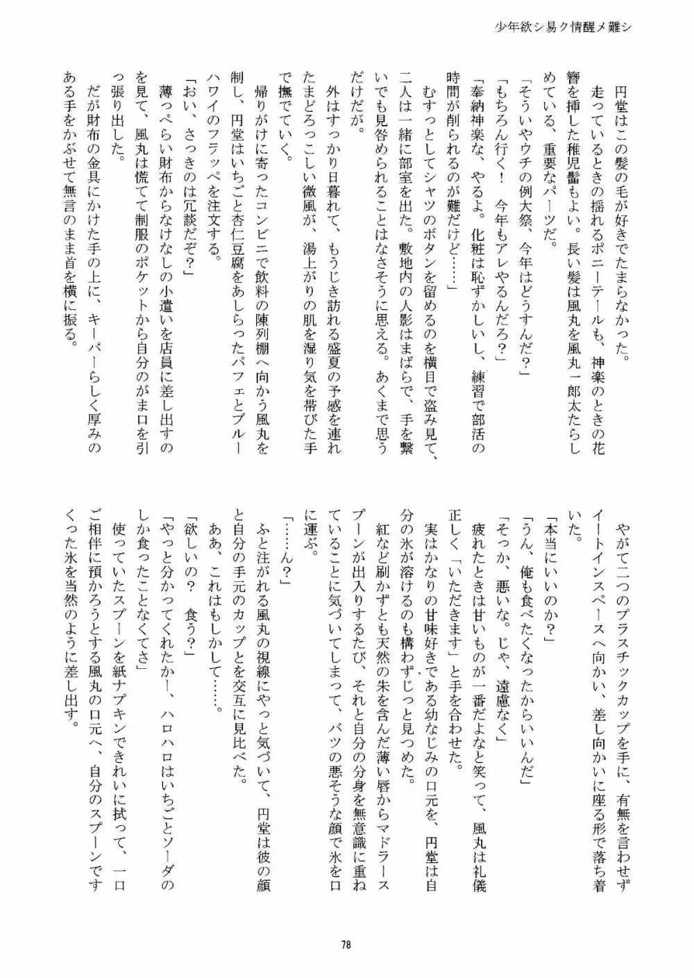 Kirigakure Takaya (Aniki Otokodou) - ×××× Yarouze! (Inazuma Eleven) Page.78