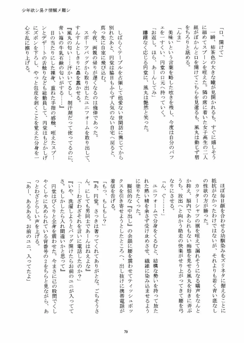 Kirigakure Takaya (Aniki Otokodou) - ×××× Yarouze! (Inazuma Eleven) Page.79