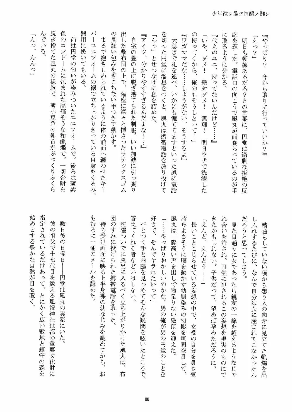 Kirigakure Takaya (Aniki Otokodou) - ×××× Yarouze! (Inazuma Eleven) Page.80