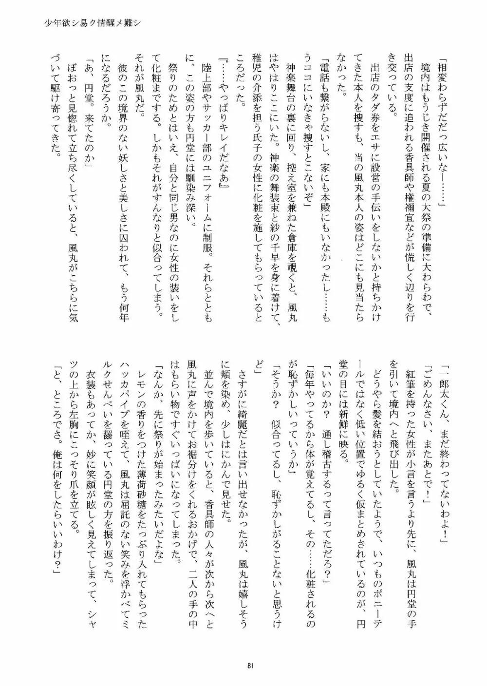 Kirigakure Takaya (Aniki Otokodou) - ×××× Yarouze! (Inazuma Eleven) Page.81