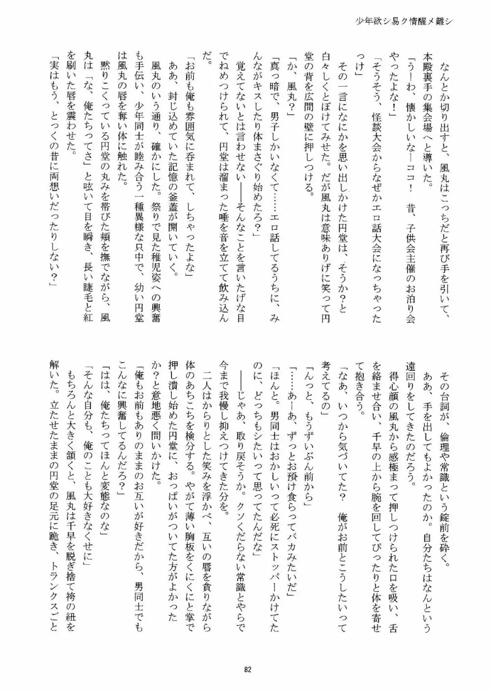 Kirigakure Takaya (Aniki Otokodou) - ×××× Yarouze! (Inazuma Eleven) Page.82
