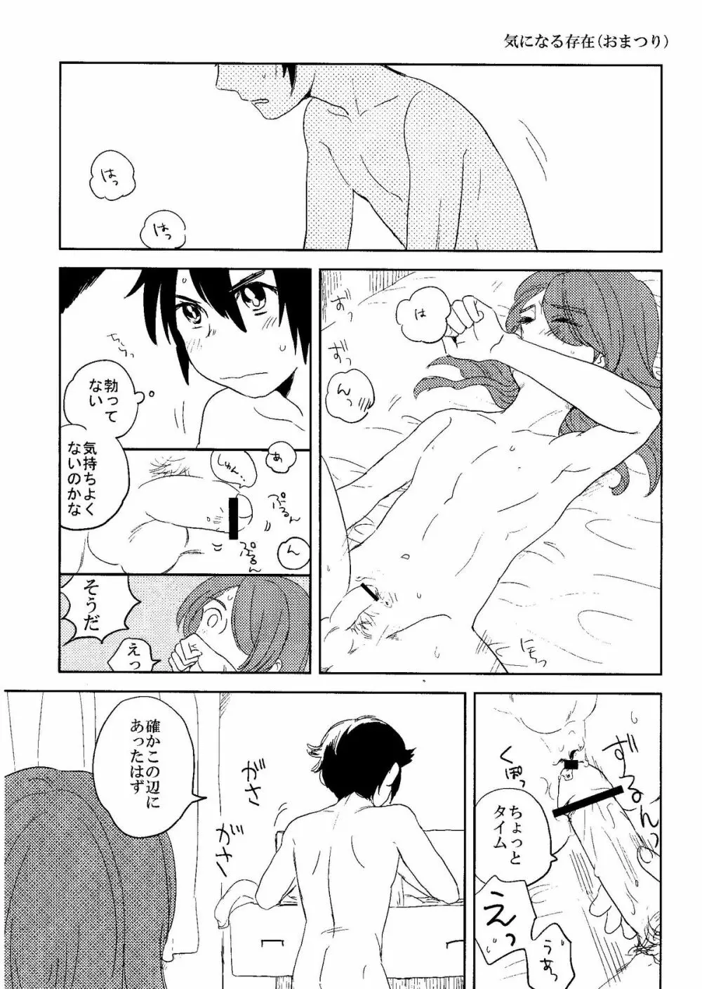 Kirigakure Takaya (Aniki Otokodou) - ×××× Yarouze! (Inazuma Eleven) Page.85