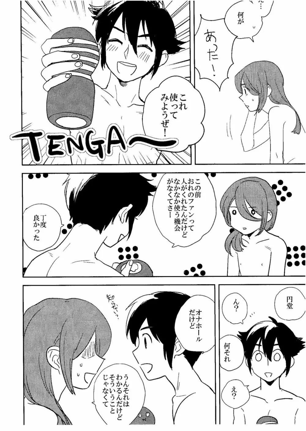 Kirigakure Takaya (Aniki Otokodou) - ×××× Yarouze! (Inazuma Eleven) Page.86