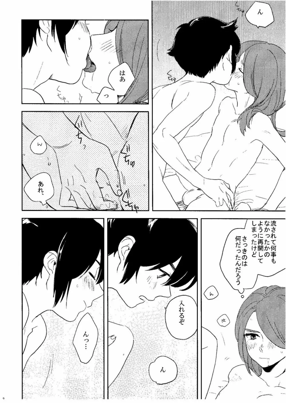 Kirigakure Takaya (Aniki Otokodou) - ×××× Yarouze! (Inazuma Eleven) Page.88
