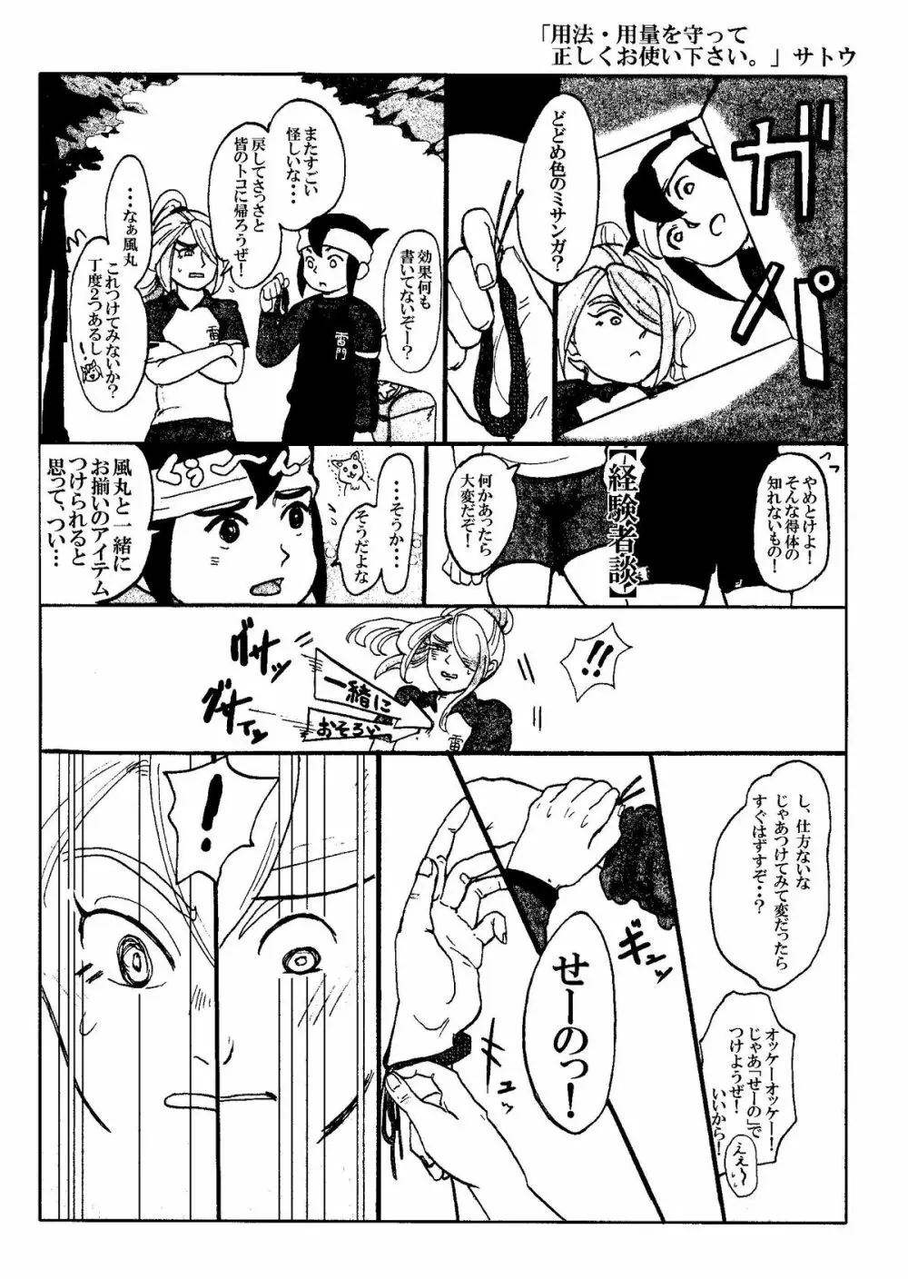 Kirigakure Takaya (Aniki Otokodou) - ×××× Yarouze! (Inazuma Eleven) Page.9