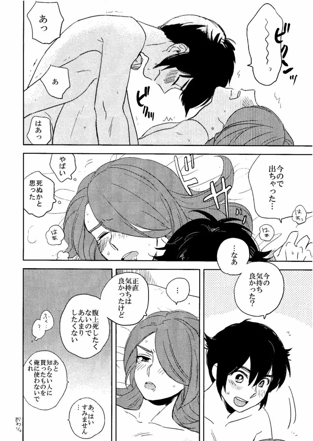 Kirigakure Takaya (Aniki Otokodou) - ×××× Yarouze! (Inazuma Eleven) Page.90