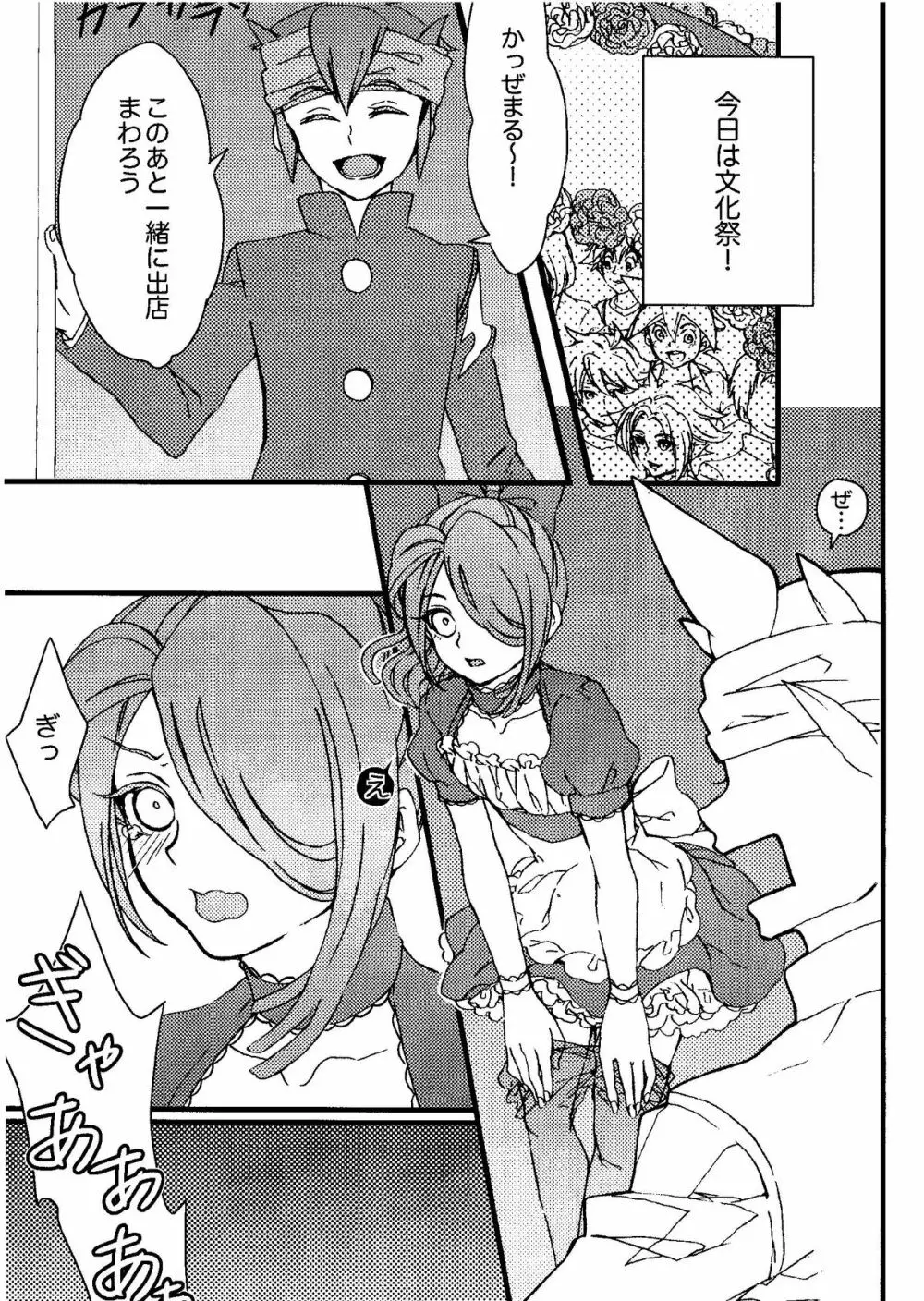 Kirigakure Takaya (Aniki Otokodou) - ×××× Yarouze! (Inazuma Eleven) Page.91