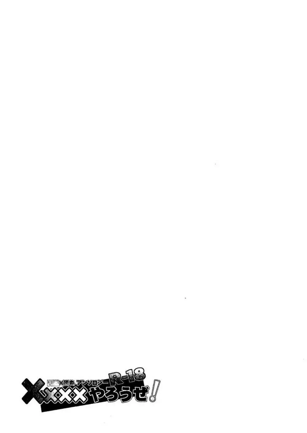 Kirigakure Takaya (Aniki Otokodou) - ×××× Yarouze! (Inazuma Eleven) Page.97