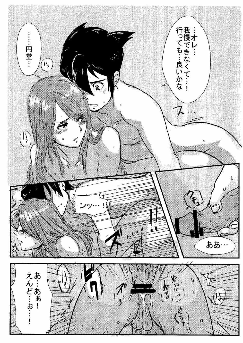 Kirigakure Takaya (Aniki Otokodou) - ×××× Yarouze! (Inazuma Eleven) Page.99