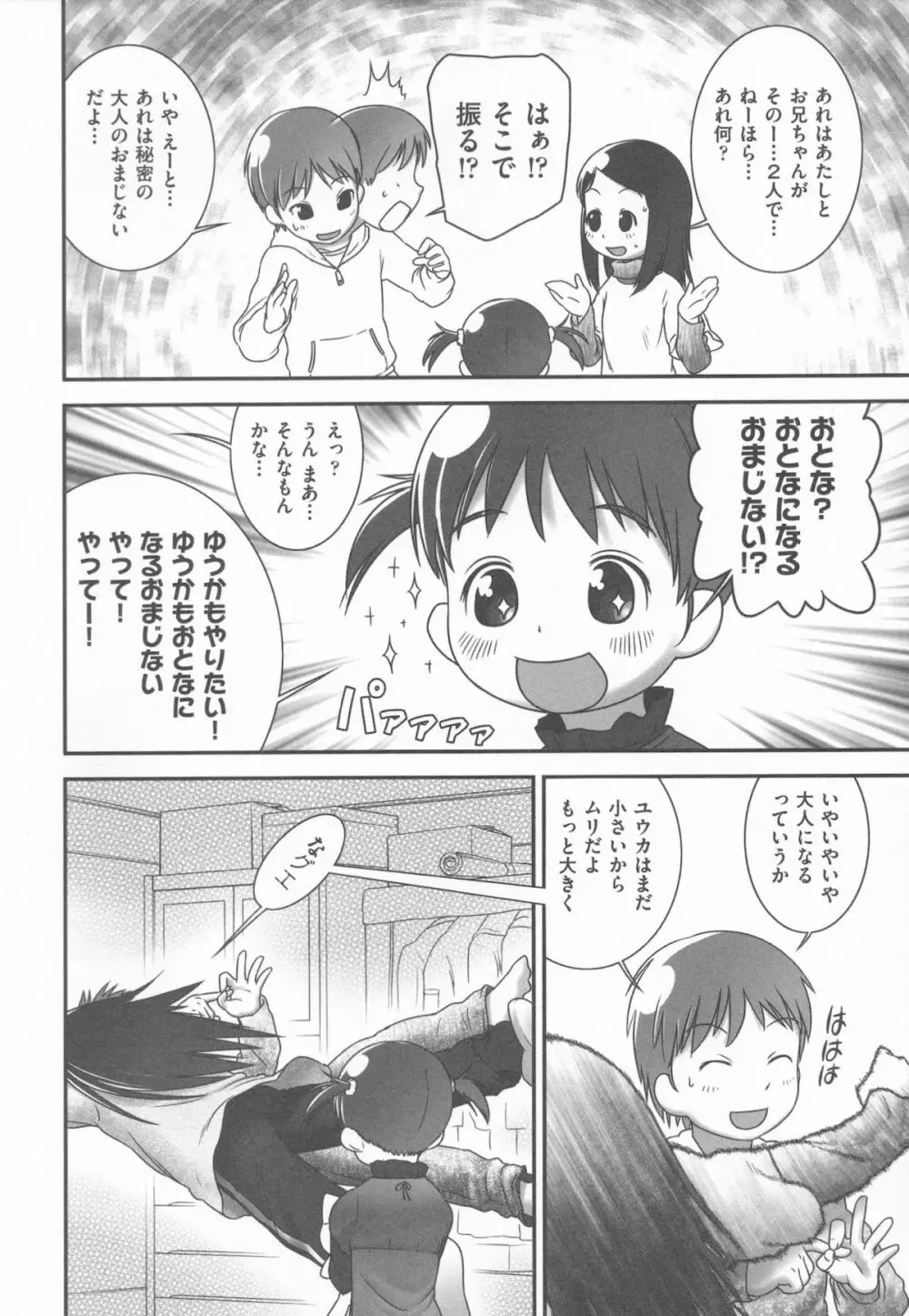 少女式付属おぐ泌尿器科 +描き下ろしペーパー Page.111