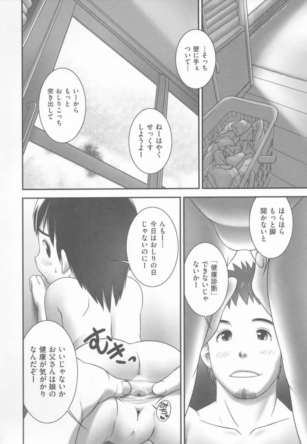 少女式付属おぐ泌尿器科 +描き下ろしペーパー Page.137