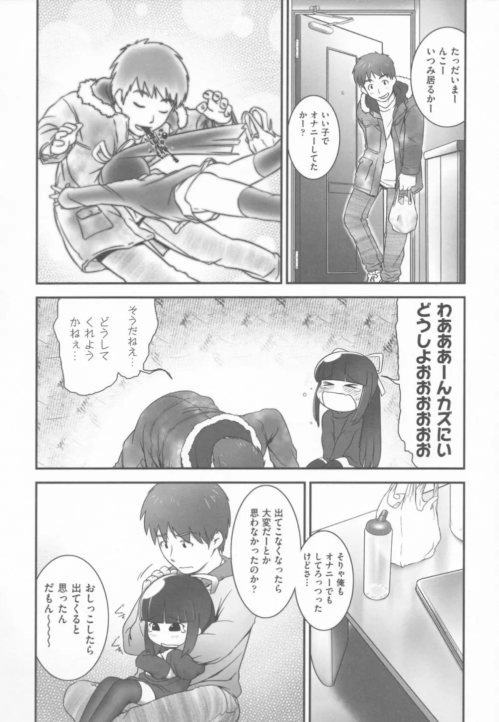 少女式付属おぐ泌尿器科 +描き下ろしペーパー Page.161