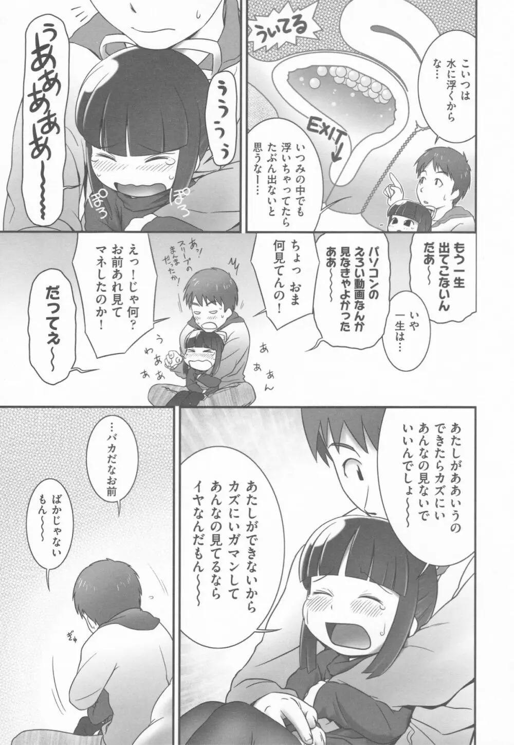 少女式付属おぐ泌尿器科 +描き下ろしペーパー Page.162