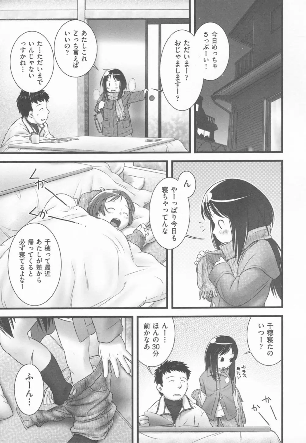 少女式付属おぐ泌尿器科 +描き下ろしペーパー Page.32