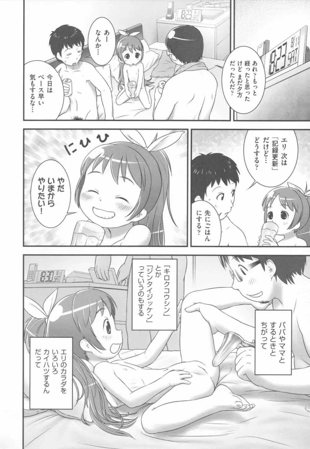 少女式付属おぐ泌尿器科 +描き下ろしペーパー Page.65