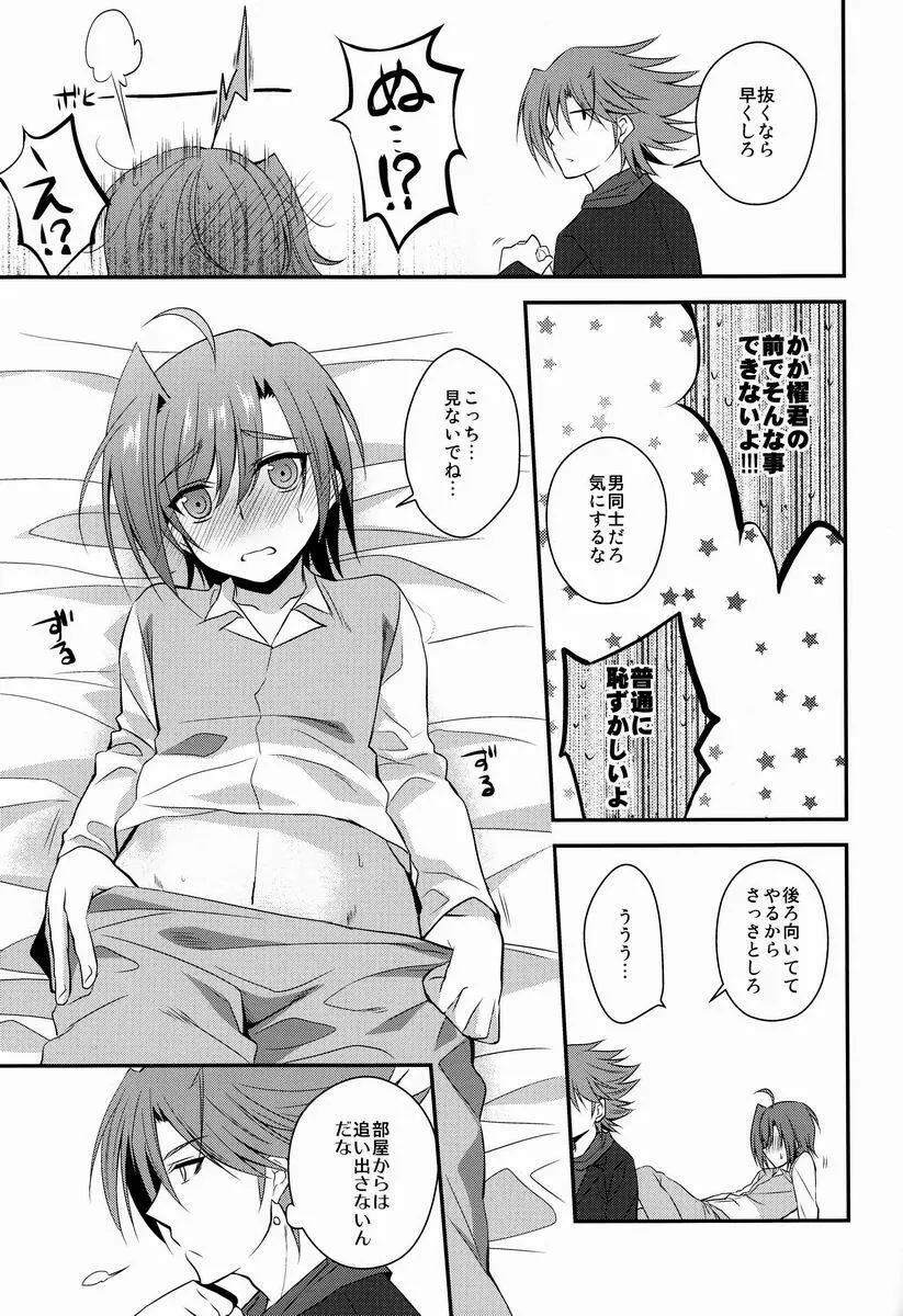 坐薬とアイチさん Page.12