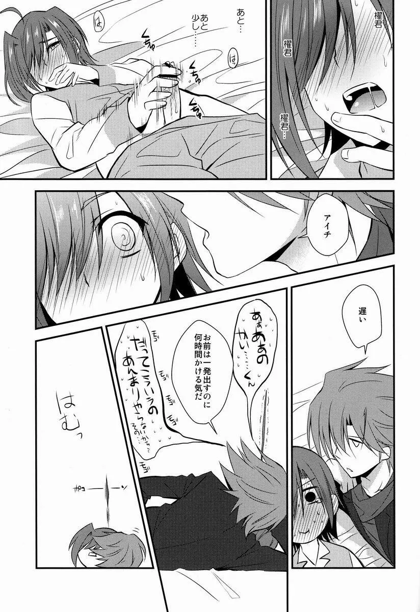 坐薬とアイチさん Page.14