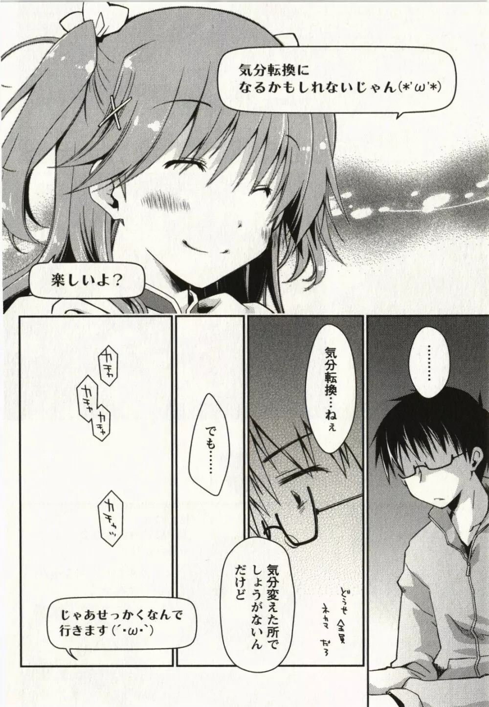 お嬢様は逃げ出した 2 Page.103