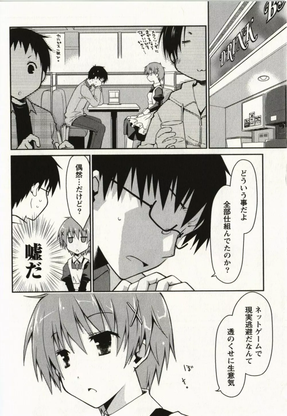 お嬢様は逃げ出した 2 Page.105