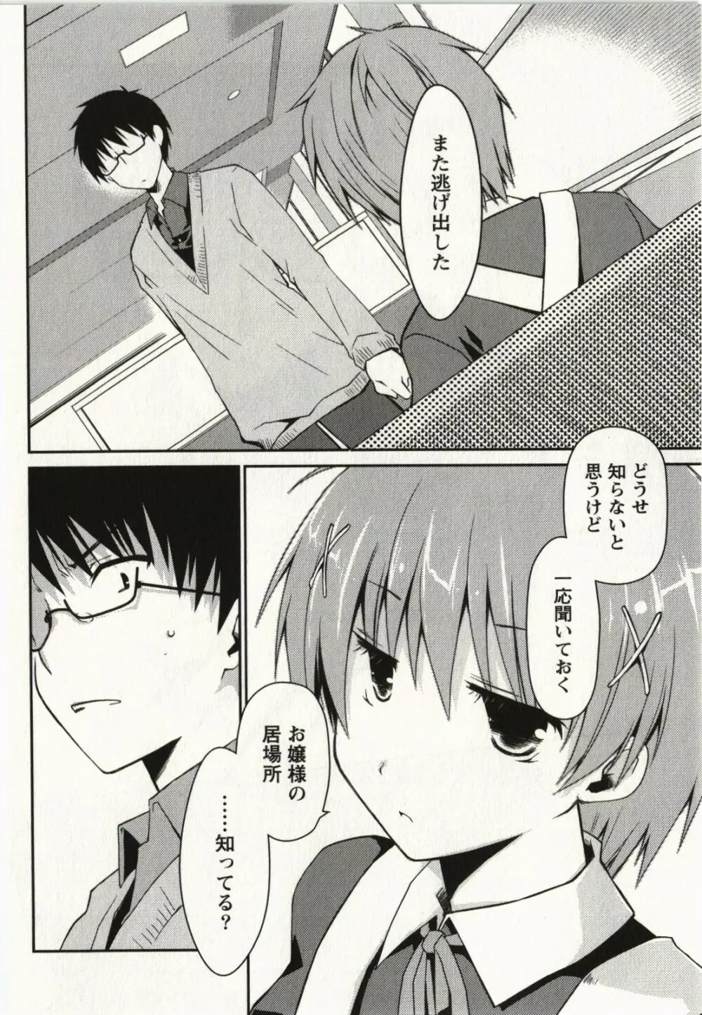 お嬢様は逃げ出した 2 Page.107