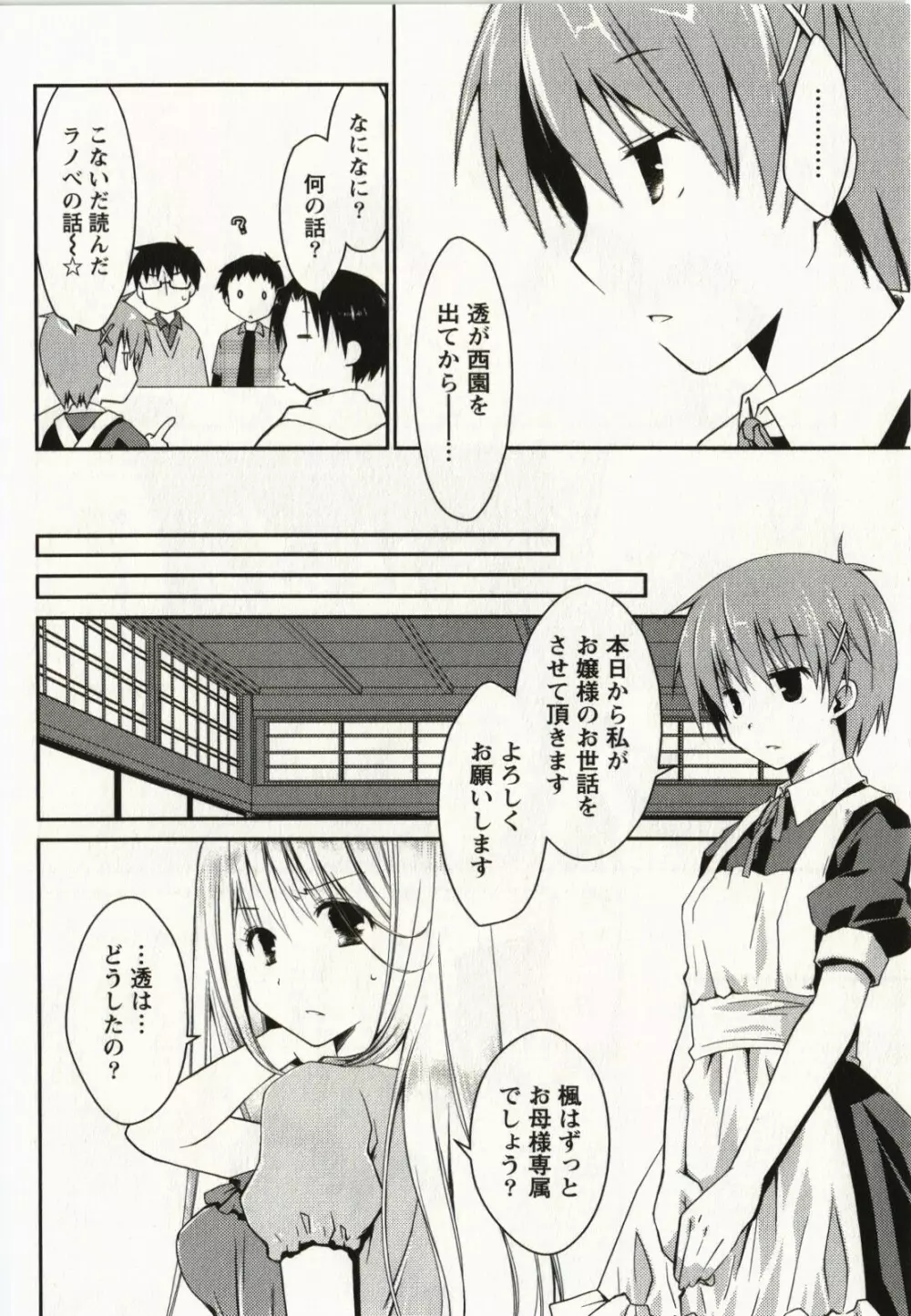 お嬢様は逃げ出した 2 Page.117