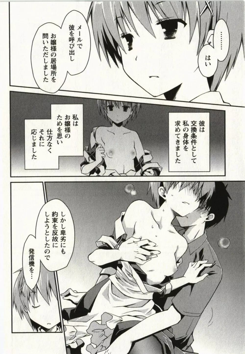 お嬢様は逃げ出した 2 Page.119