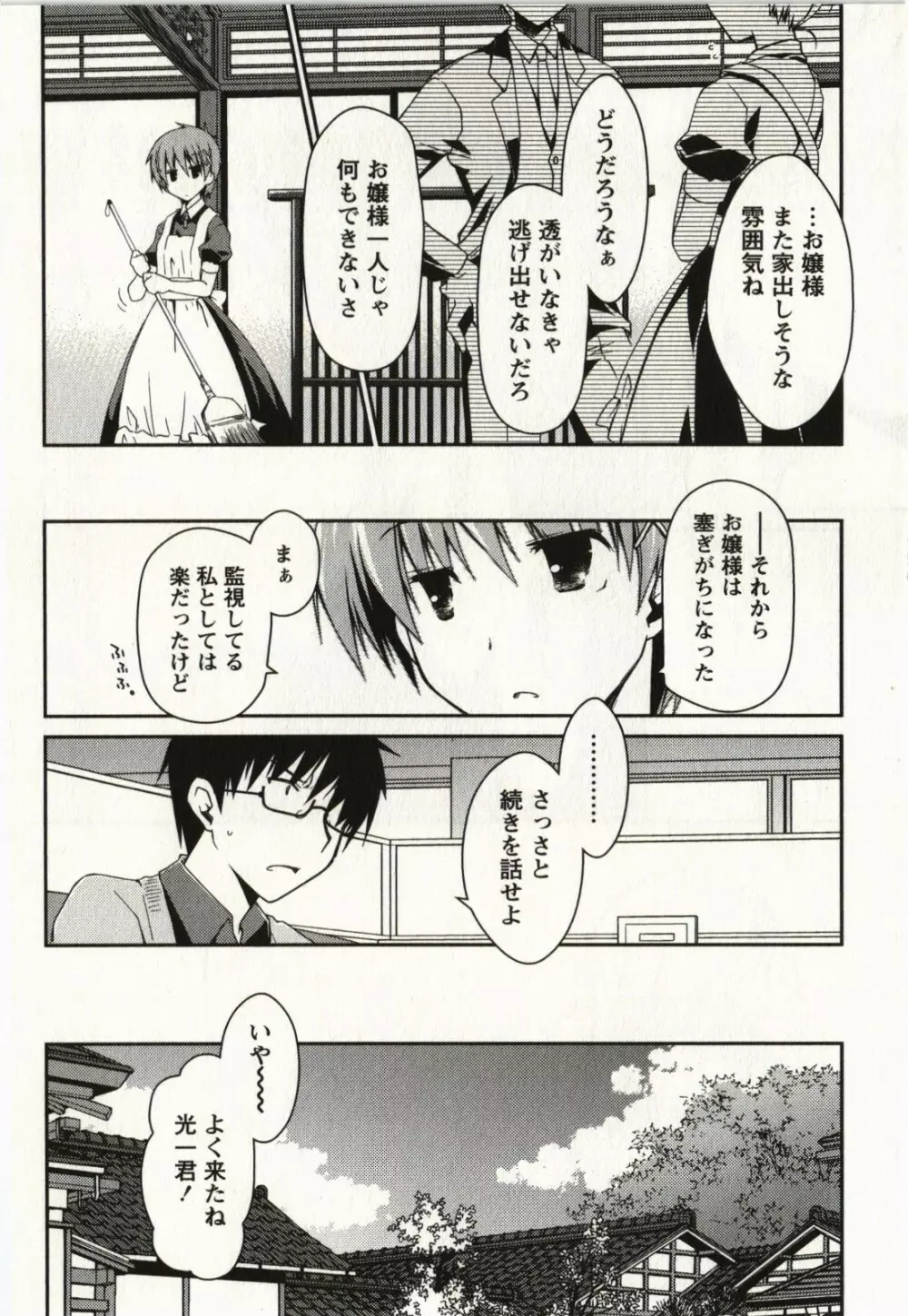 お嬢様は逃げ出した 2 Page.127