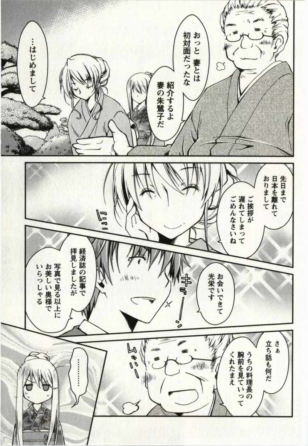 お嬢様は逃げ出した 2 Page.128