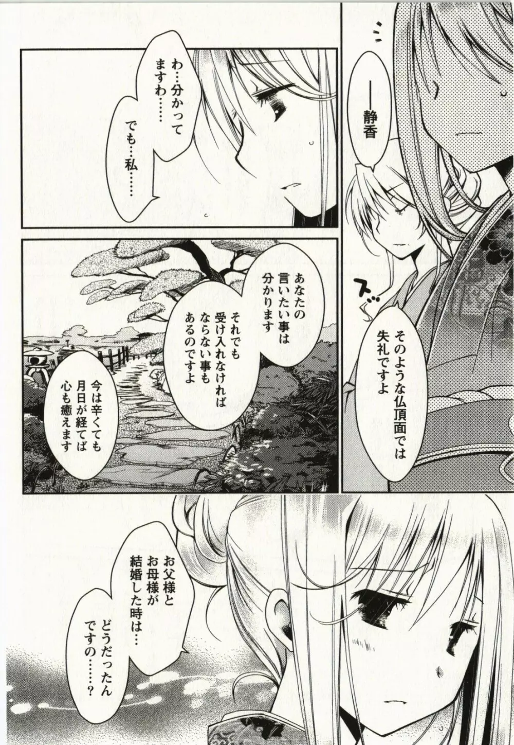 お嬢様は逃げ出した 2 Page.129