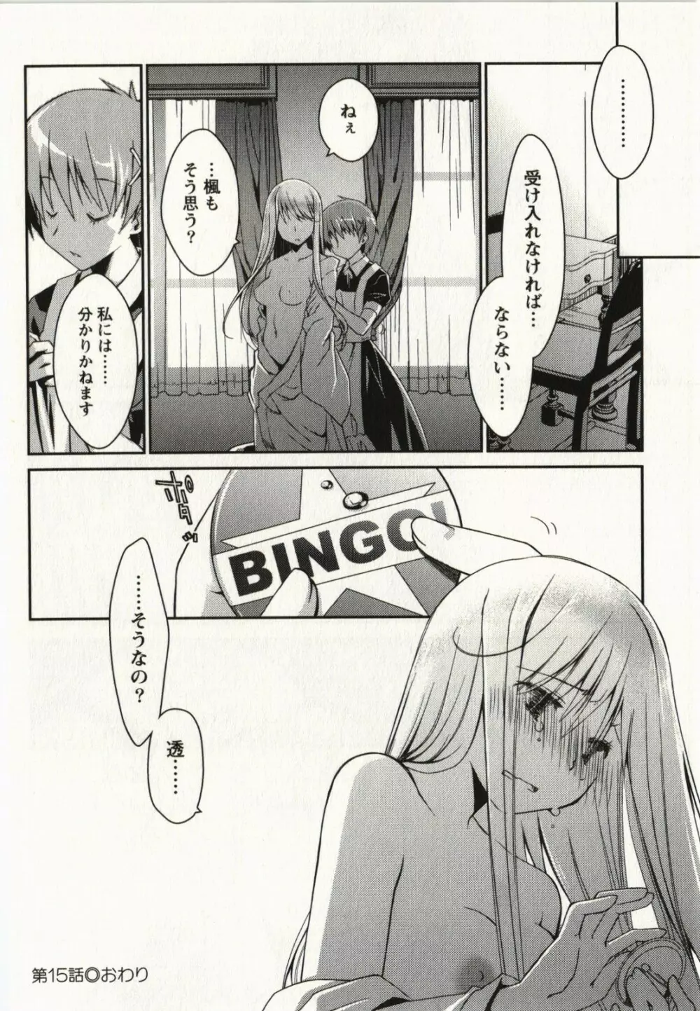 お嬢様は逃げ出した 2 Page.133