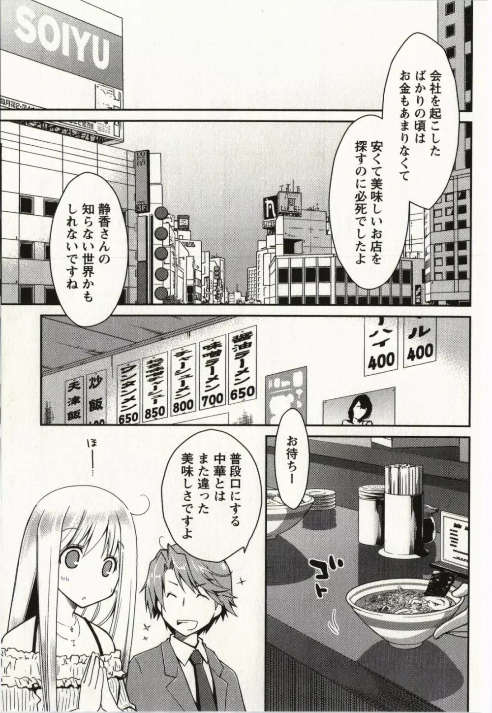 お嬢様は逃げ出した 2 Page.138