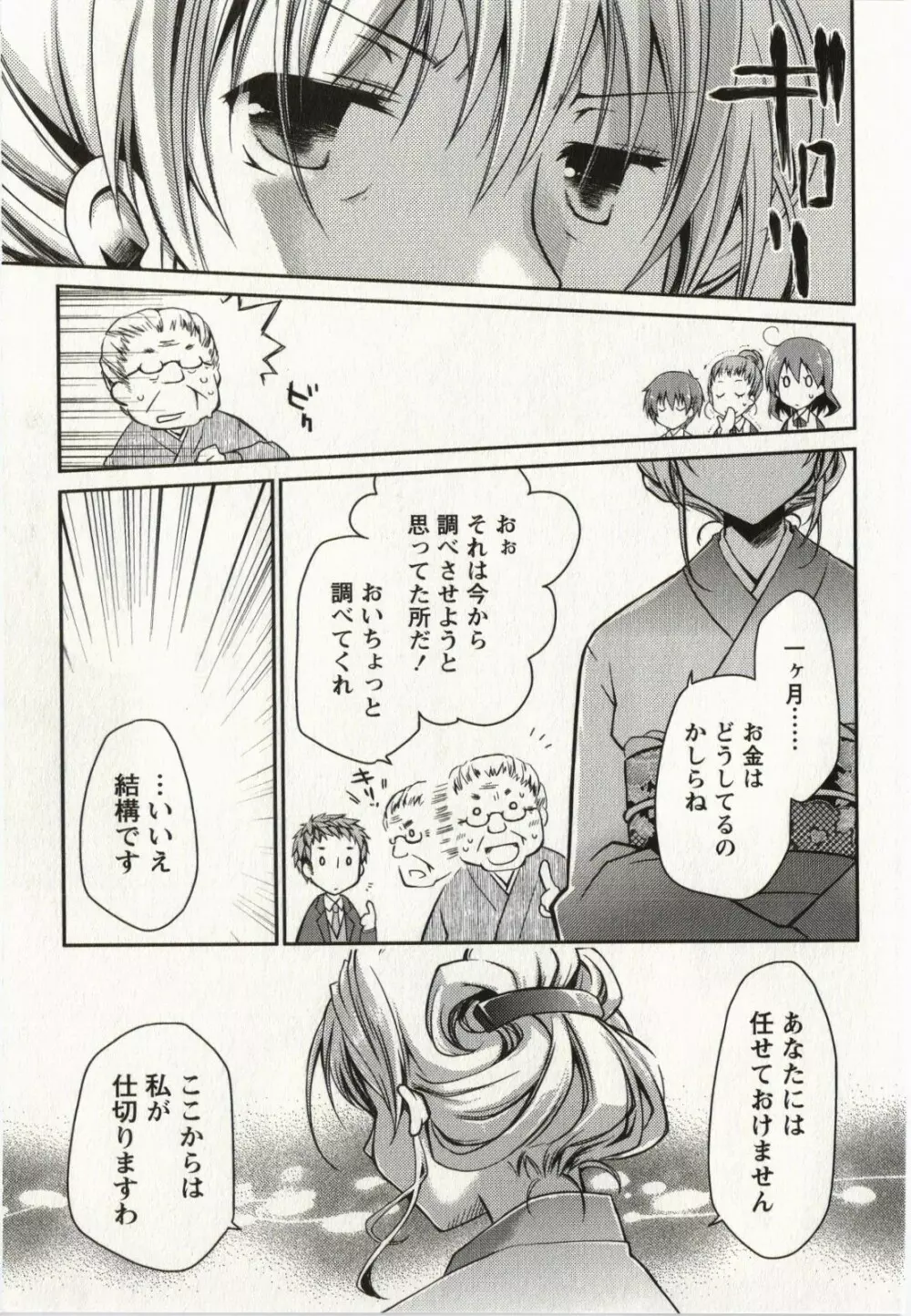 お嬢様は逃げ出した 2 Page.14