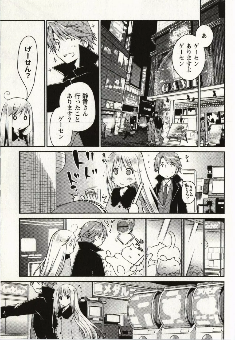 お嬢様は逃げ出した 2 Page.140