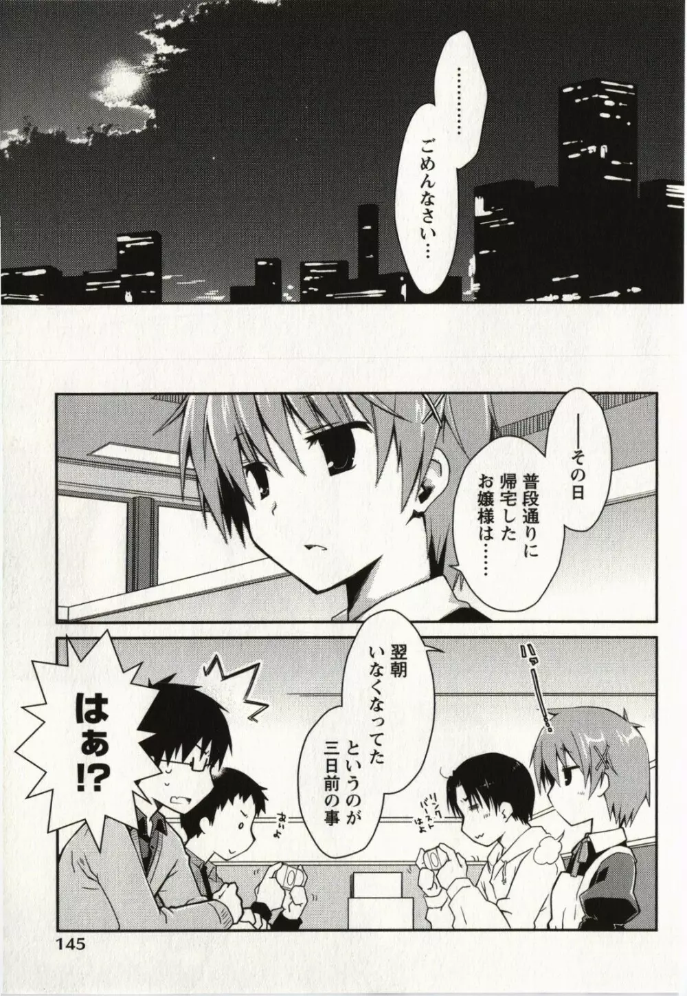 お嬢様は逃げ出した 2 Page.148