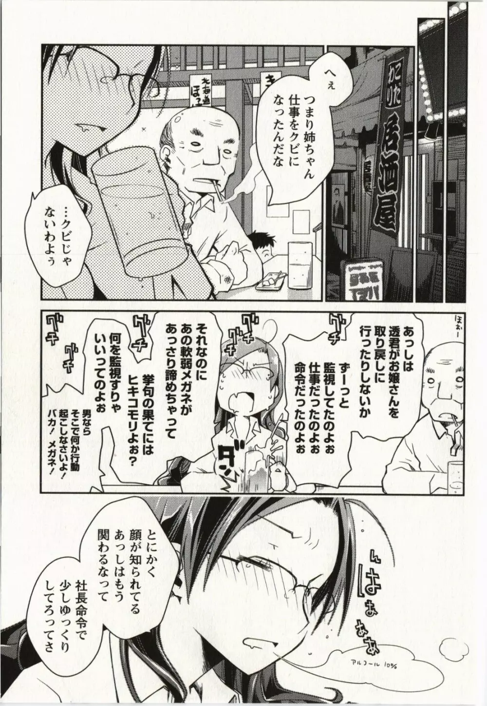 お嬢様は逃げ出した 2 Page.150