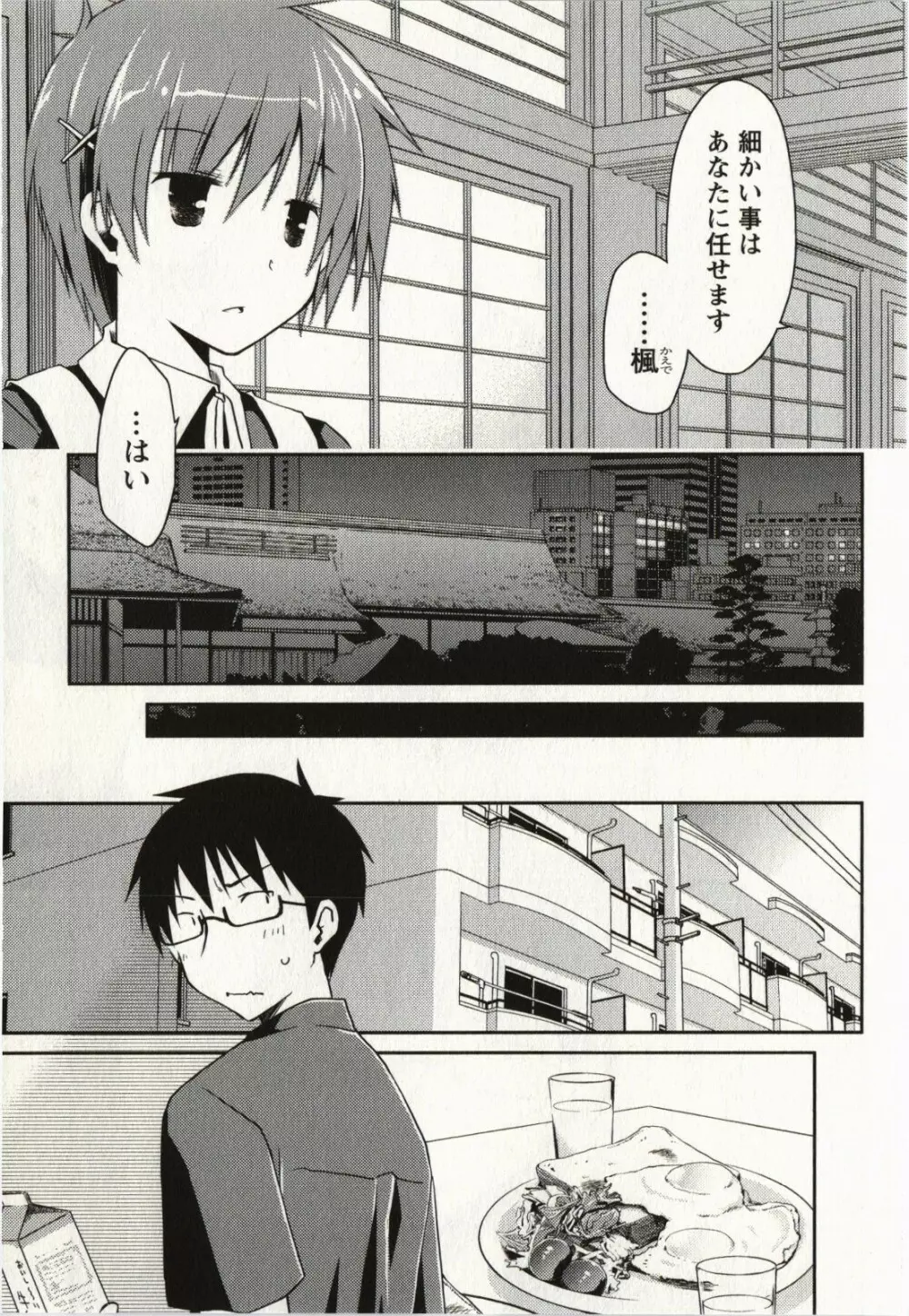 お嬢様は逃げ出した 2 Page.16