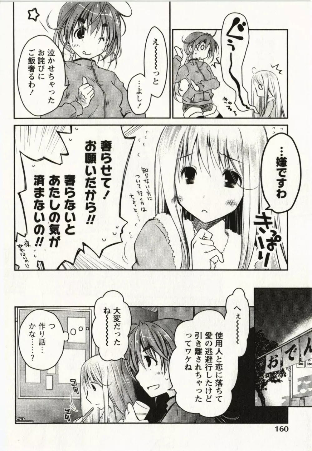 お嬢様は逃げ出した 2 Page.163