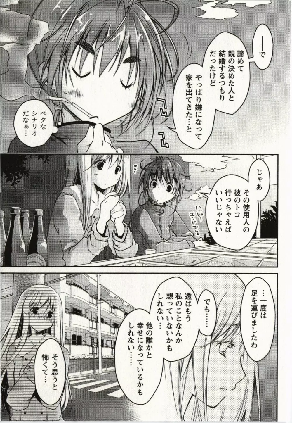 お嬢様は逃げ出した 2 Page.164