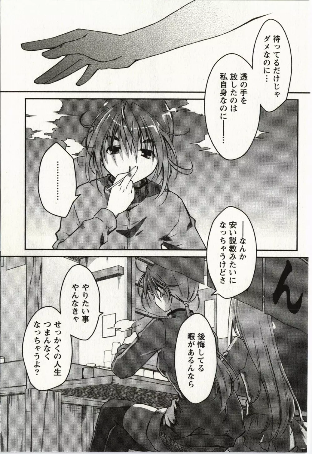 お嬢様は逃げ出した 2 Page.166