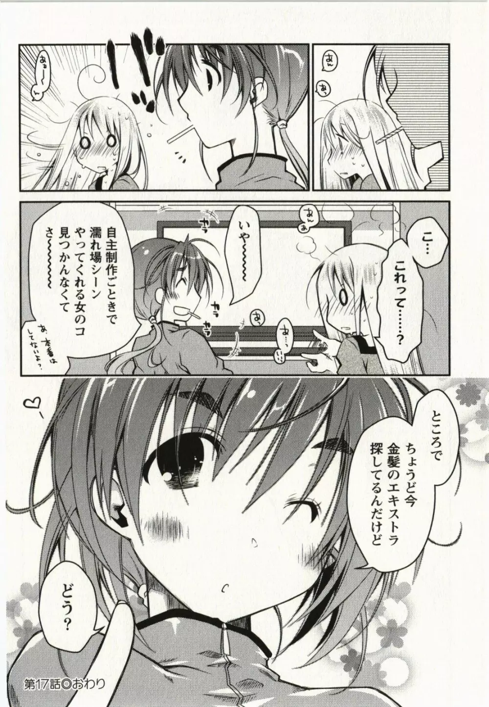 お嬢様は逃げ出した 2 Page.173