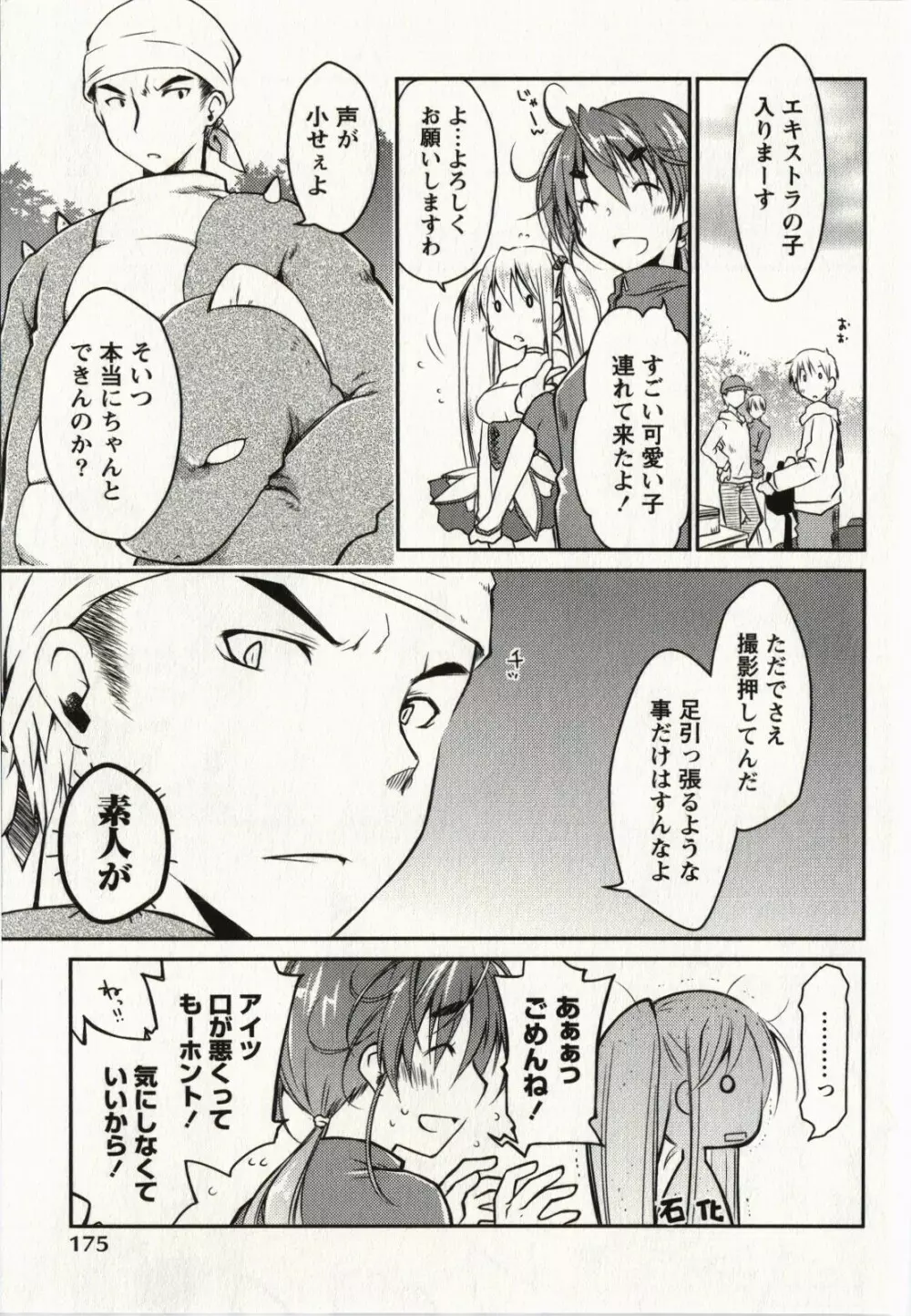 お嬢様は逃げ出した 2 Page.178