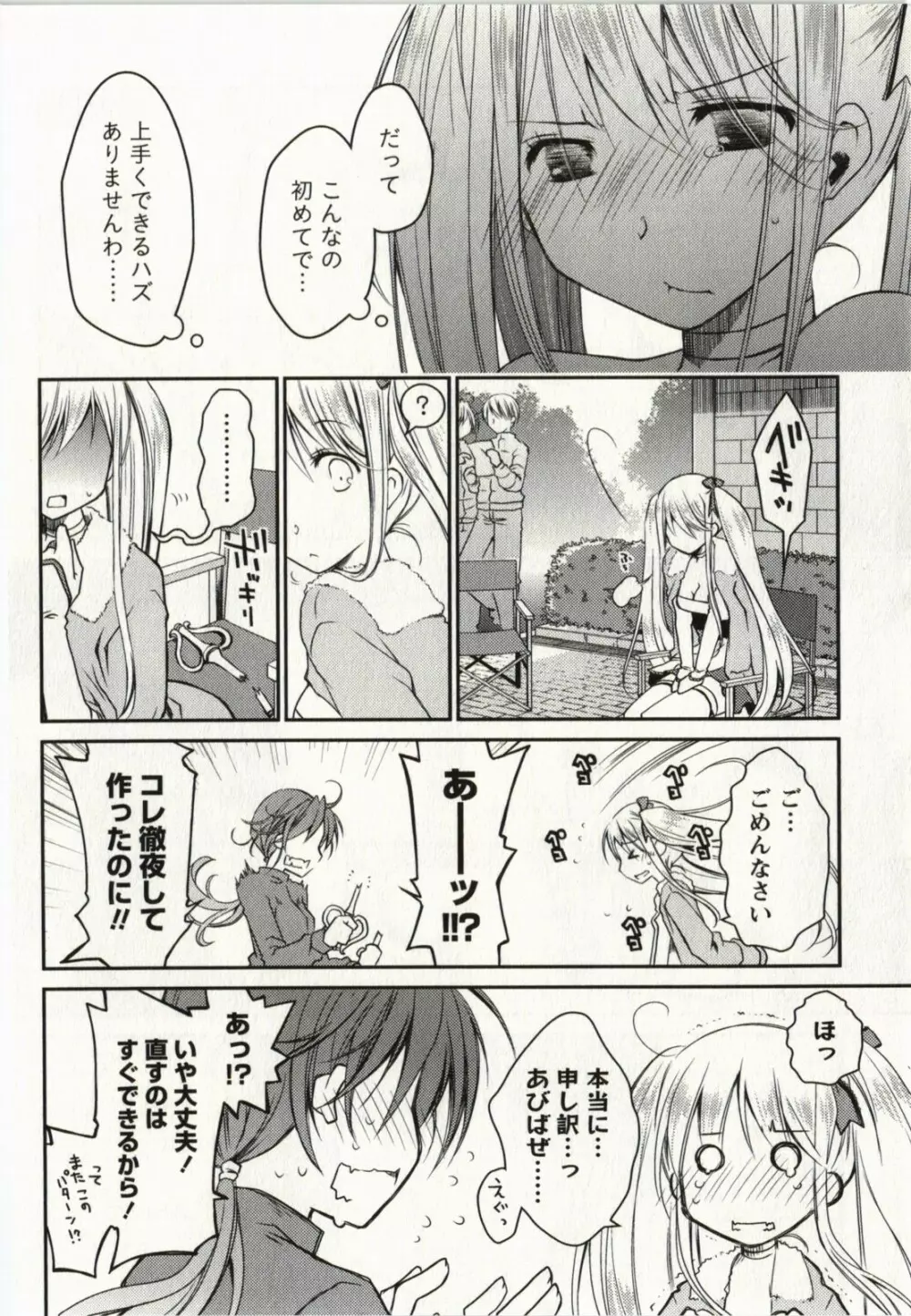 お嬢様は逃げ出した 2 Page.181