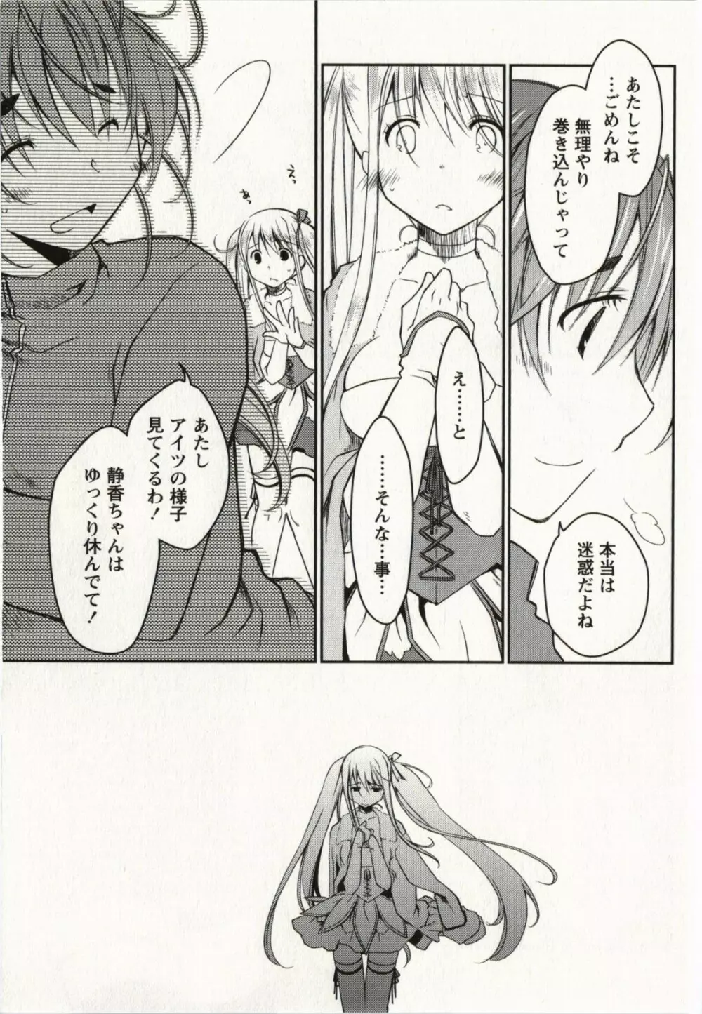 お嬢様は逃げ出した 2 Page.182