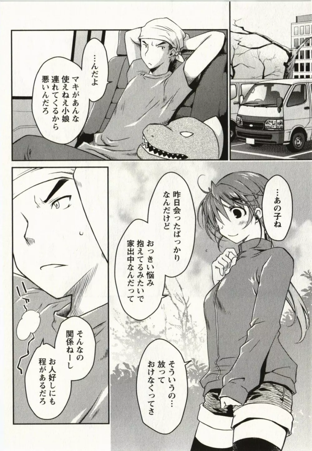 お嬢様は逃げ出した 2 Page.183