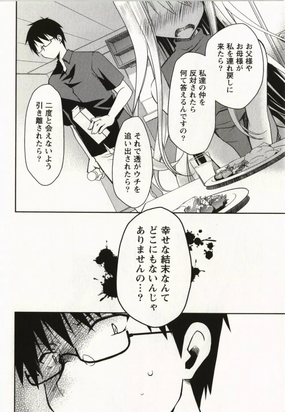 お嬢様は逃げ出した 2 Page.19