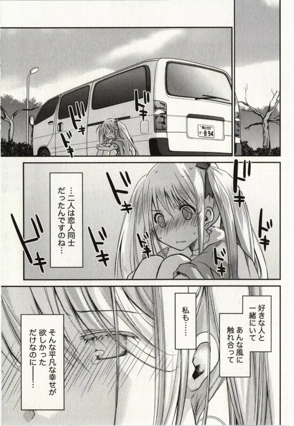 お嬢様は逃げ出した 2 Page.192